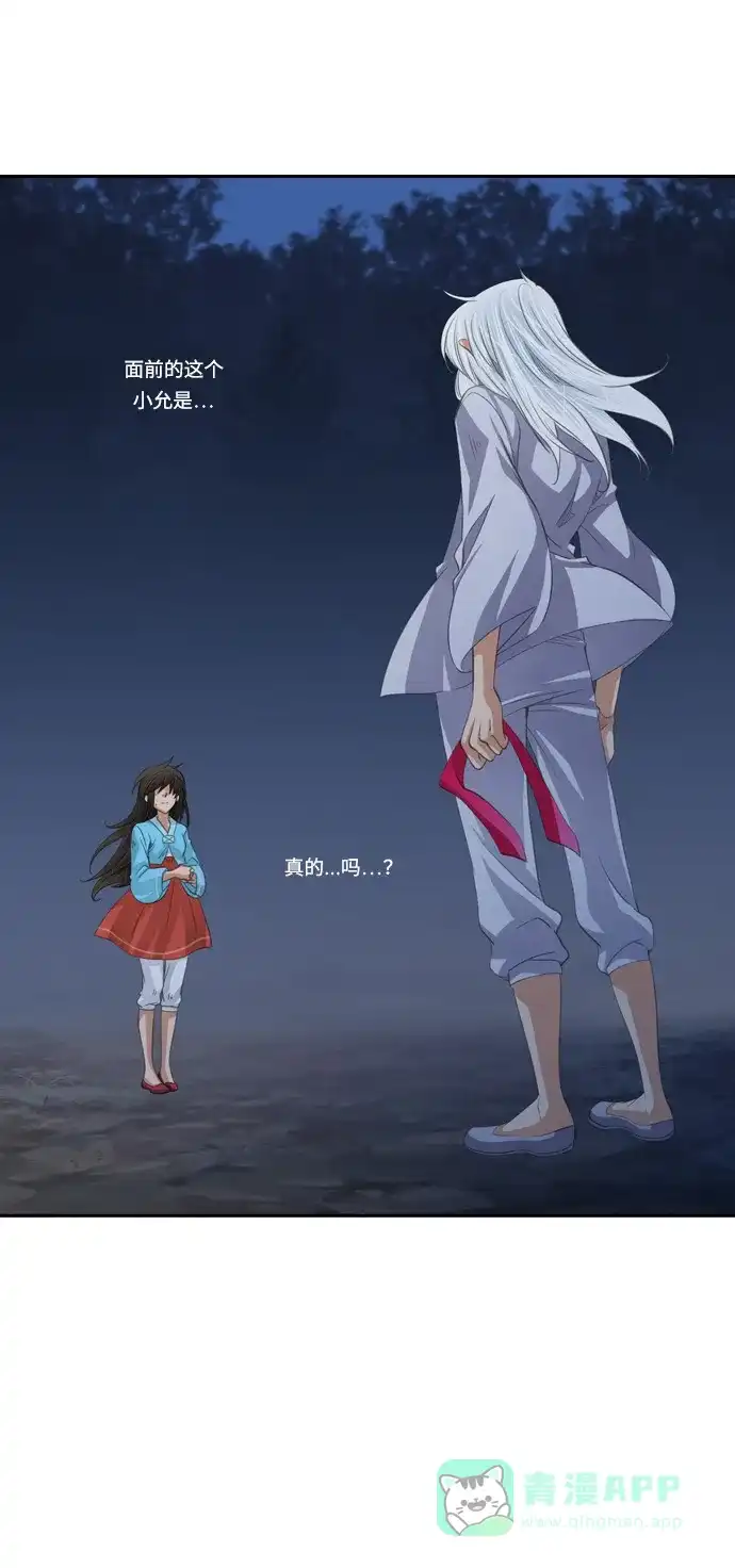 《千年九尾狐》[第105话] 终于真相大白（1） 第13页