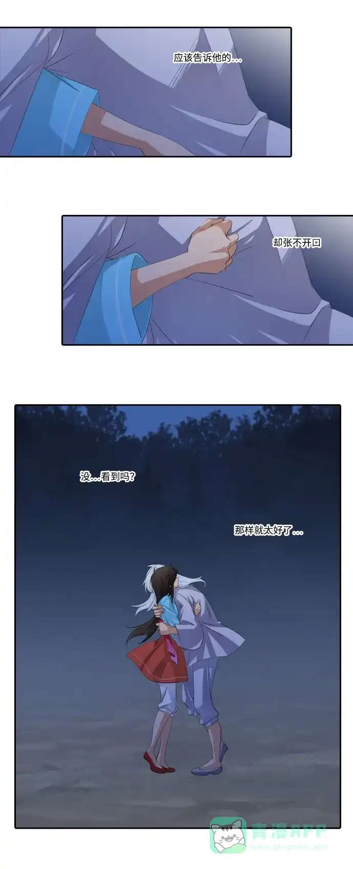 《千年九尾狐》[第105话] 终于真相大白（1） 第22页