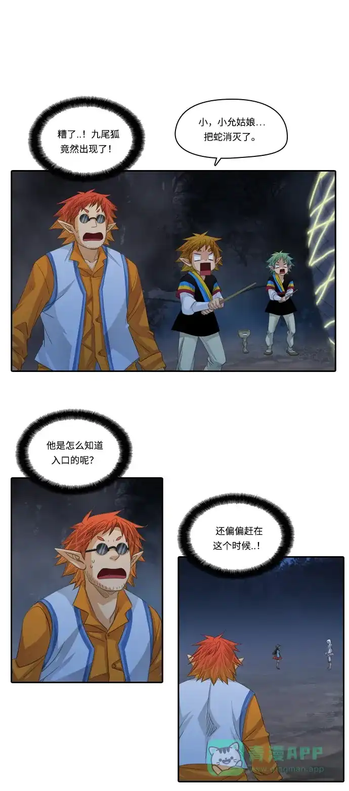 《千年九尾狐》[第105话] 终于真相大白（1） 第6页