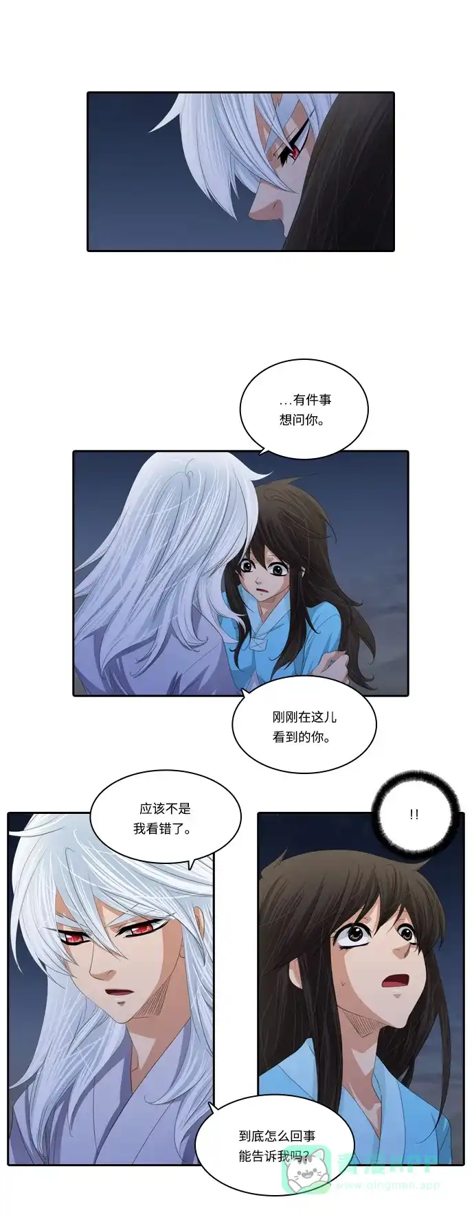 《千年九尾狐》[第105话] 终于真相大白（1） 第23页