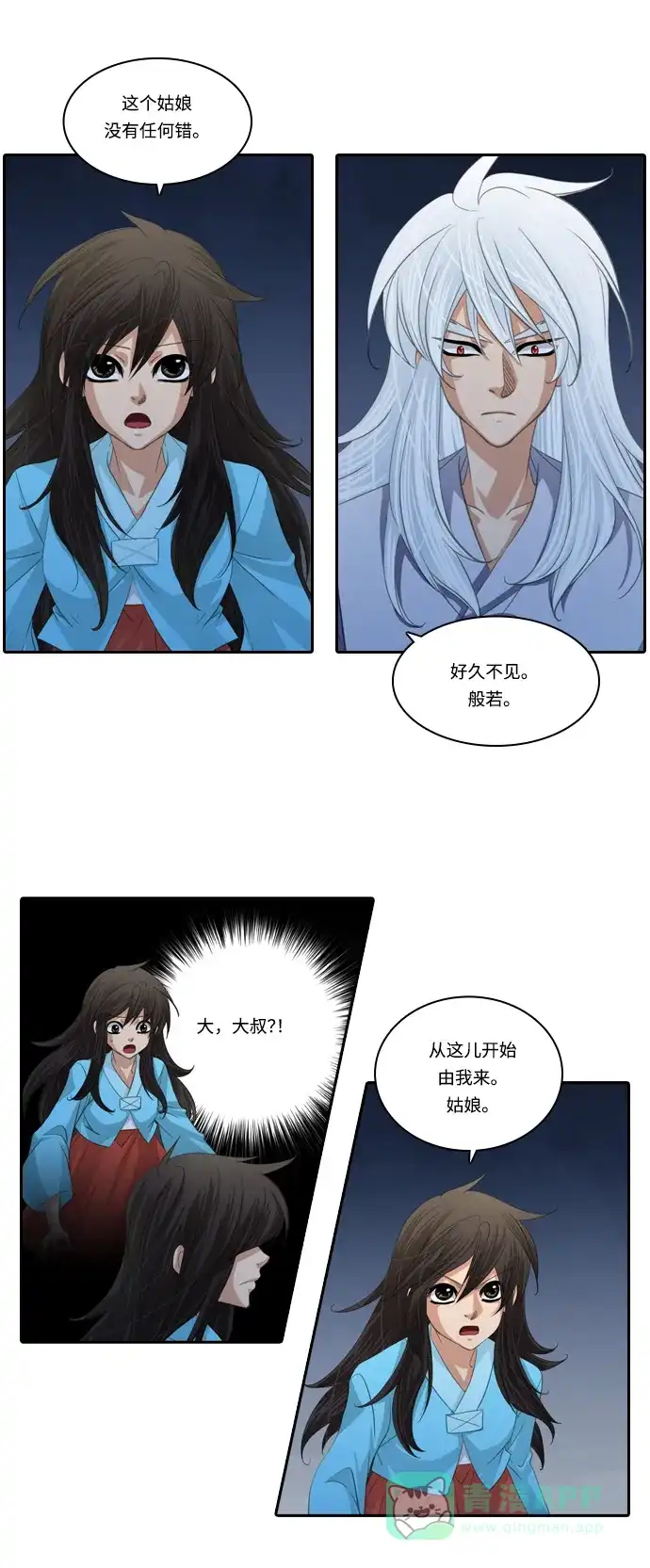 《千年九尾狐》[第105话] 终于真相大白（1） 第25页
