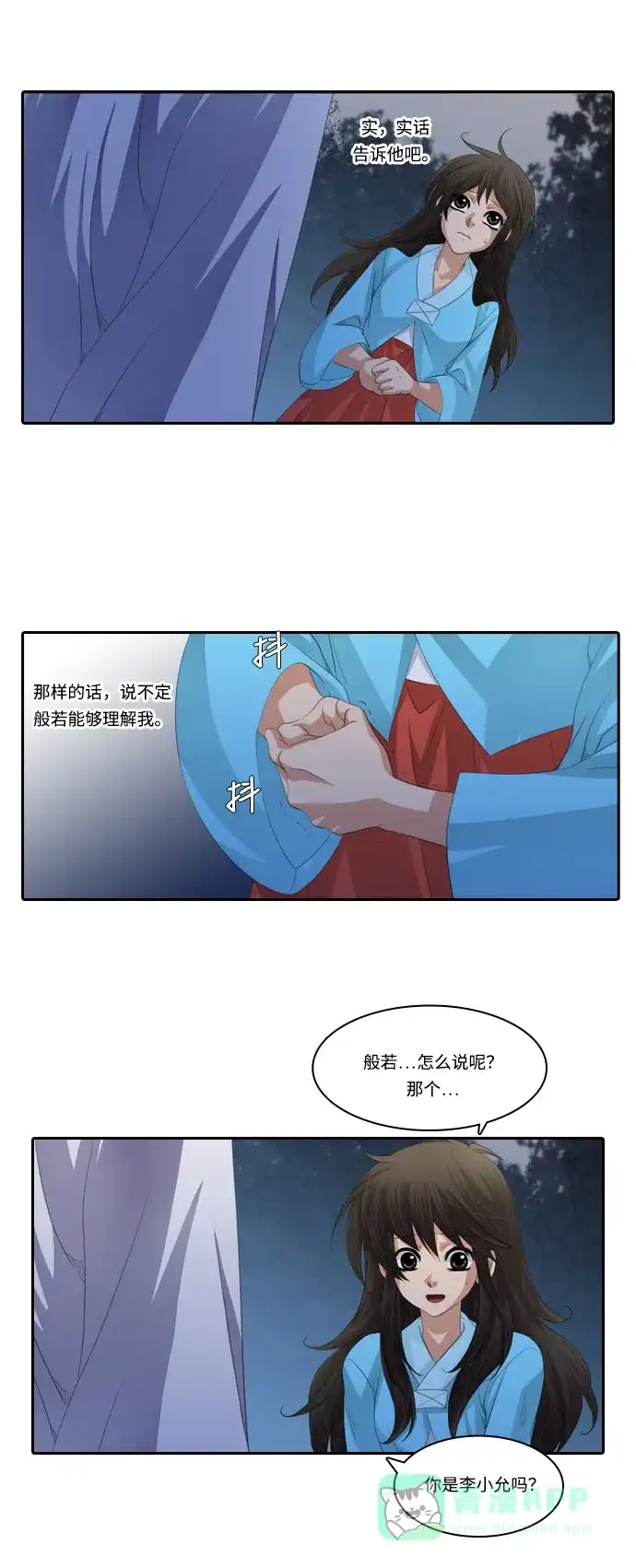 《千年九尾狐》[第105话] 终于真相大白（1） 第19页