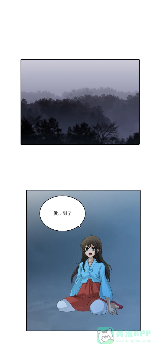 《千年九尾狐》[第105话] 终于真相大白（1） 第3页