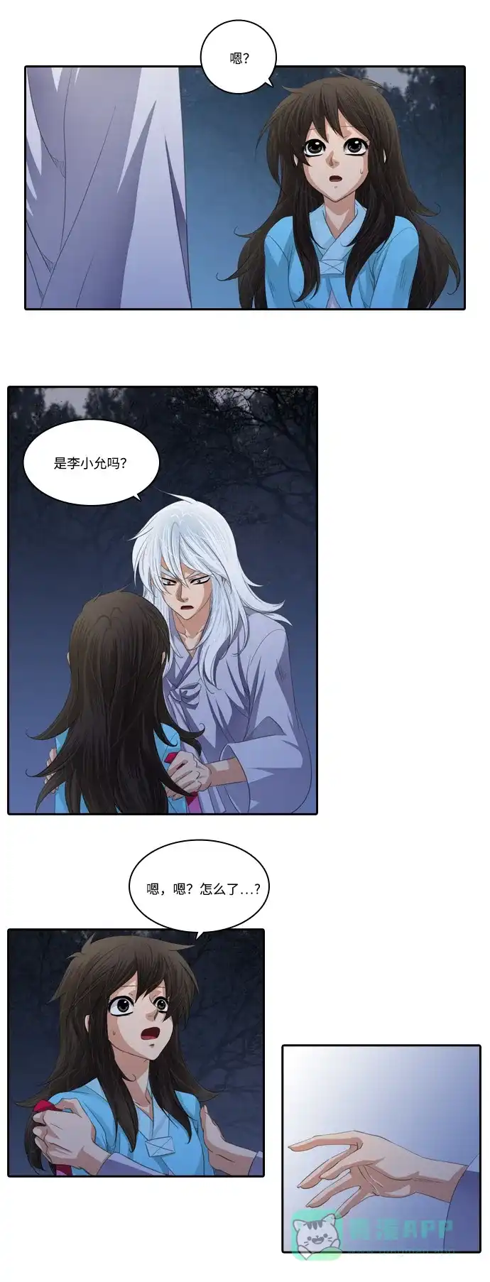 《千年九尾狐》[第105话] 终于真相大白（1） 第20页