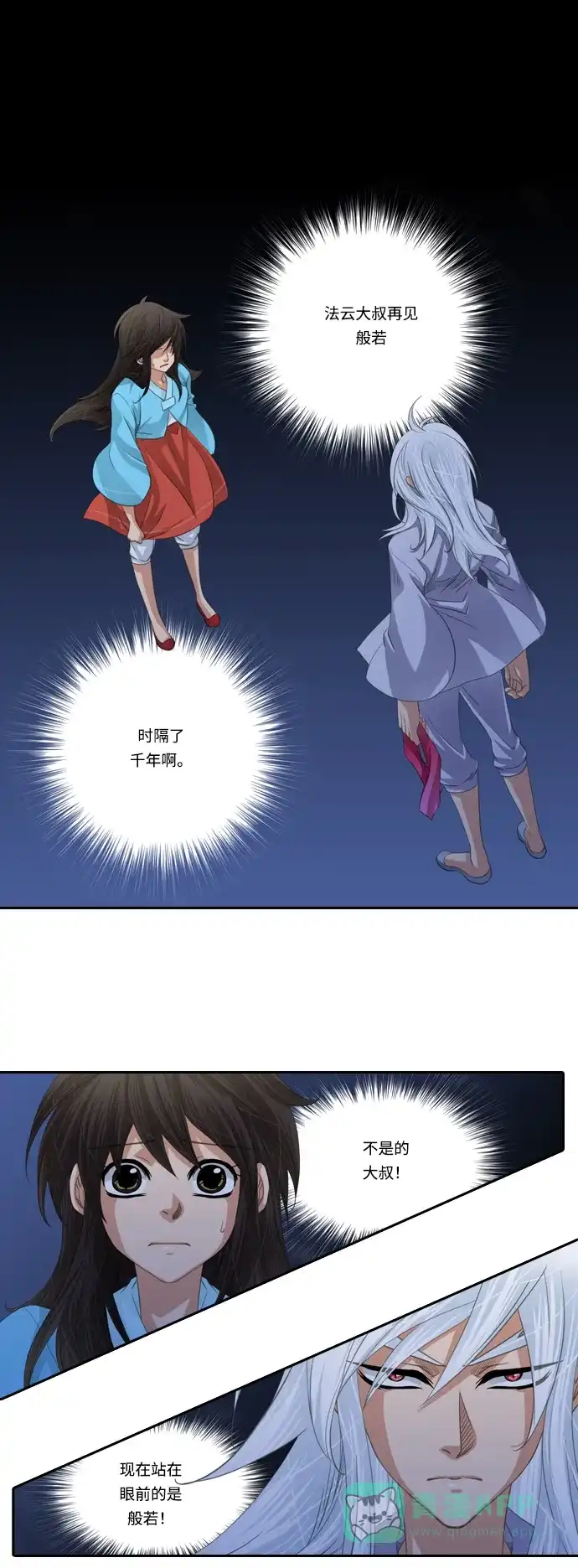《千年九尾狐》[第105话] 终于真相大白（1） 第17页