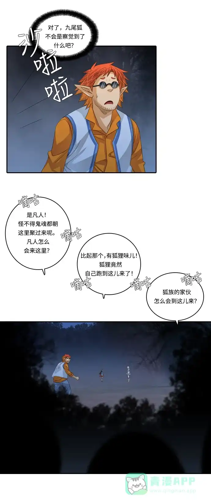 《千年九尾狐》[第105话] 终于真相大白（1） 第7页