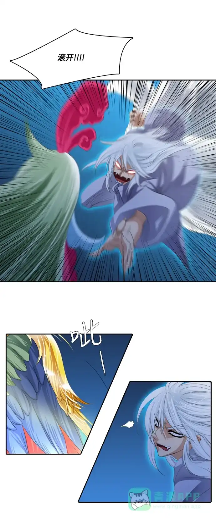 《千年九尾狐》[第106话] 终于真相大白（2） 第21页
