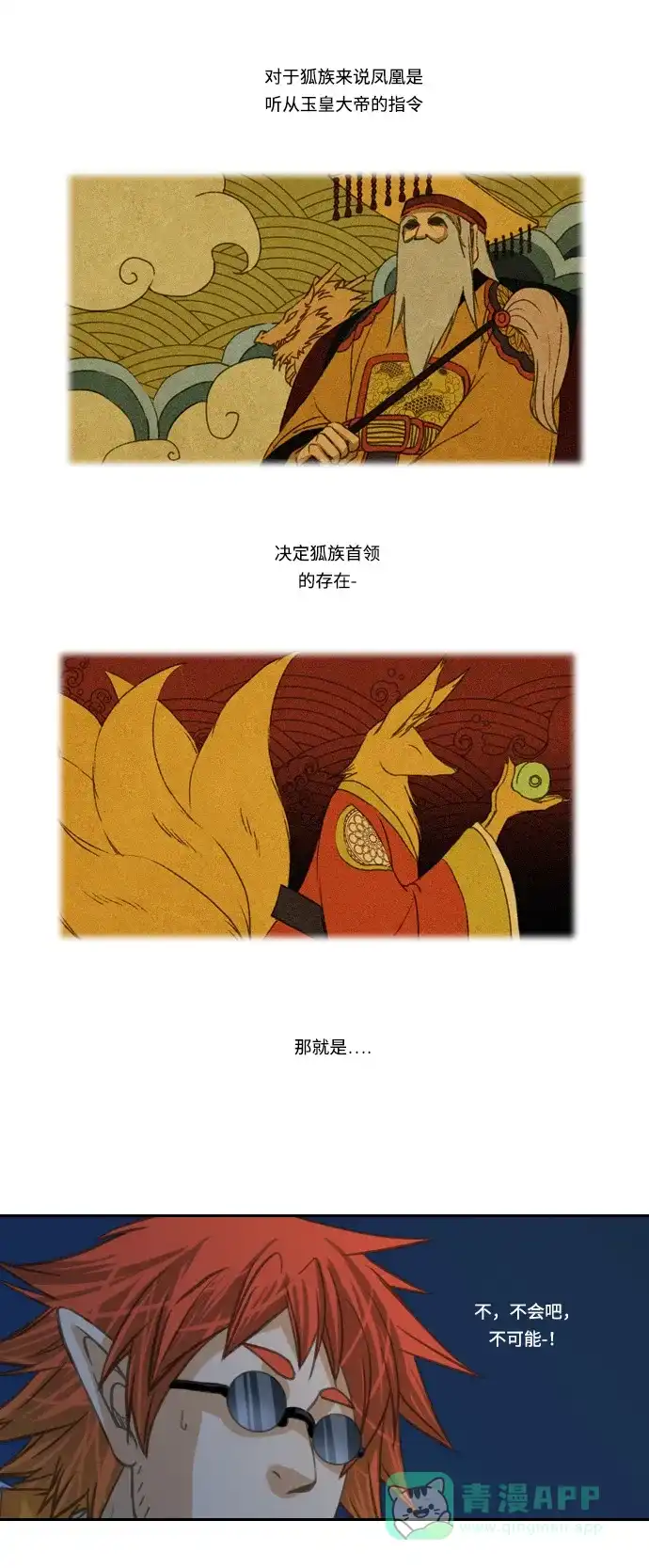 《千年九尾狐》[第106话] 终于真相大白（2） 第24页