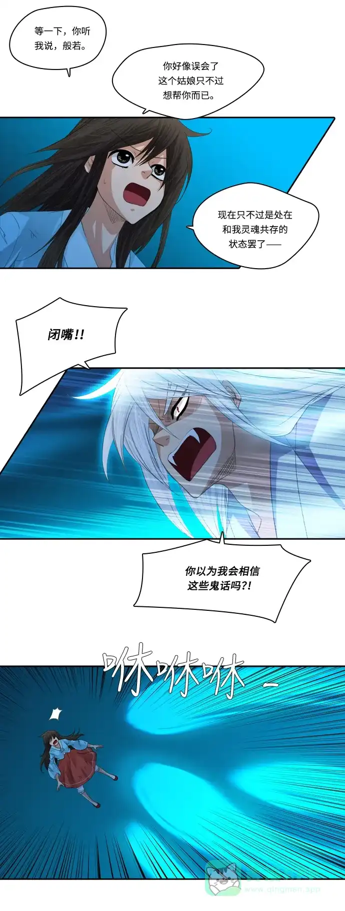 《千年九尾狐》[第106话] 终于真相大白（2） 第15页