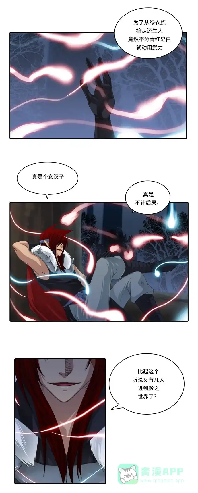 《千年九尾狐》[第106话] 终于真相大白（2） 第2页