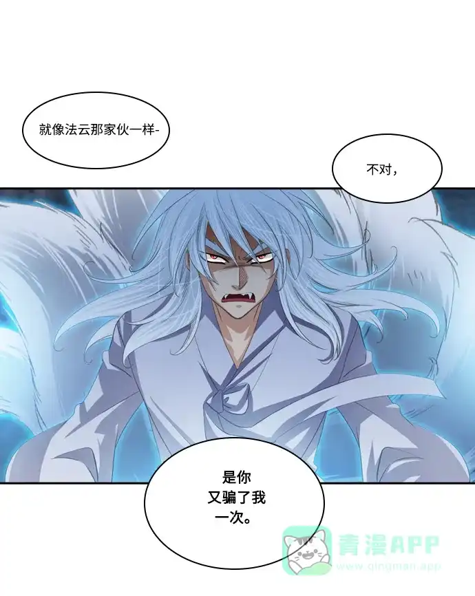 《千年九尾狐》[第106话] 终于真相大白（2） 第9页