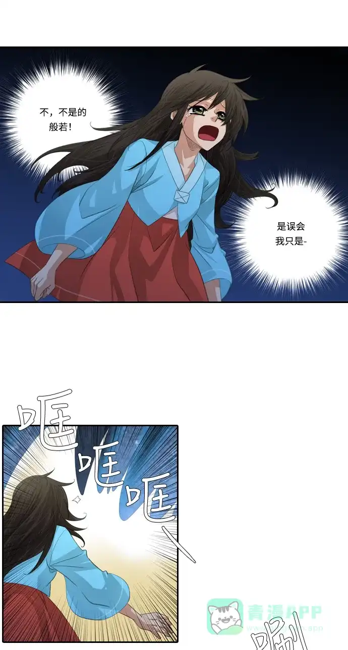 《千年九尾狐》[第106话] 终于真相大白（2） 第11页