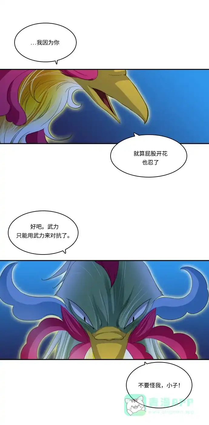 《千年九尾狐》[第106话] 终于真相大白（2） 第32页