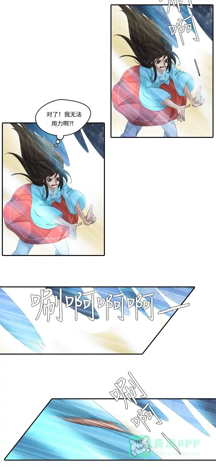 《千年九尾狐》[第106话] 终于真相大白（2） 第12页
