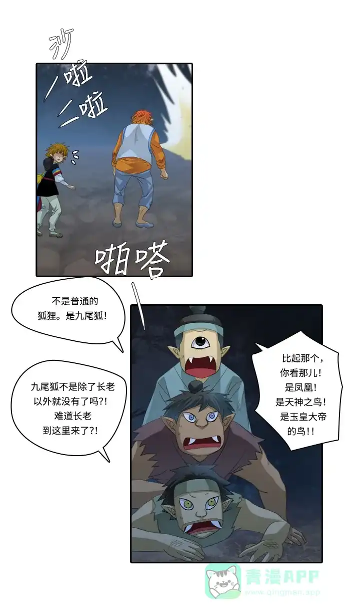 《千年九尾狐》[第106话] 终于真相大白（2） 第25页