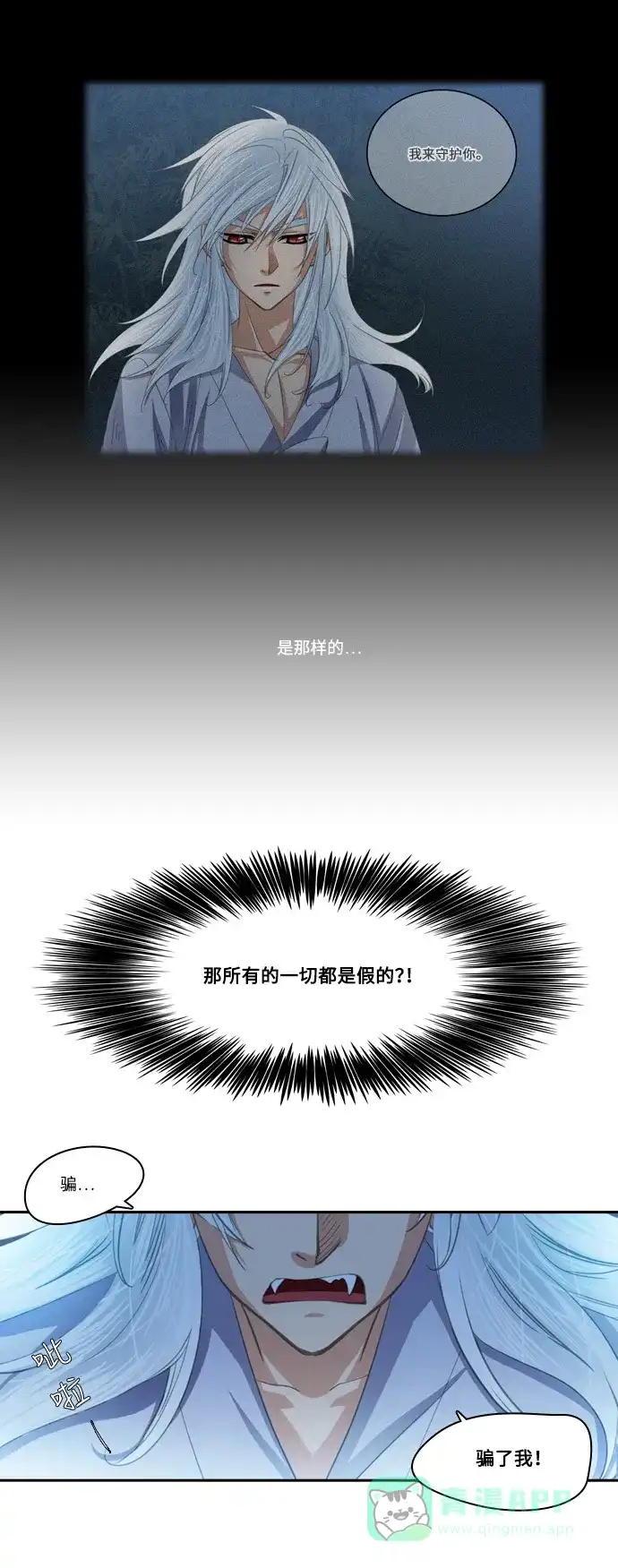 《千年九尾狐》[第106话] 终于真相大白（2） 第8页