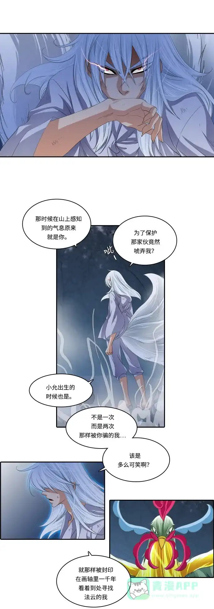 《千年九尾狐》[第106话] 终于真相大白（2） 第28页
