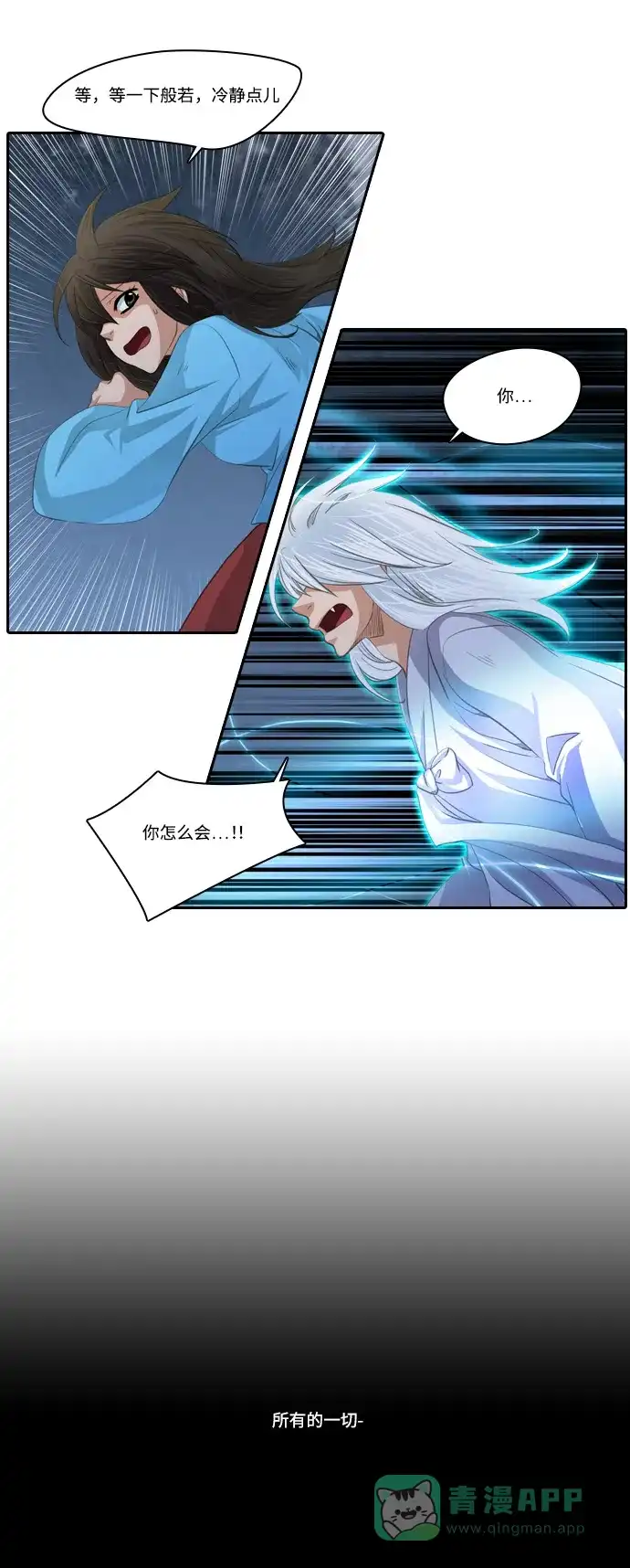 《千年九尾狐》[第106话] 终于真相大白（2） 第6页