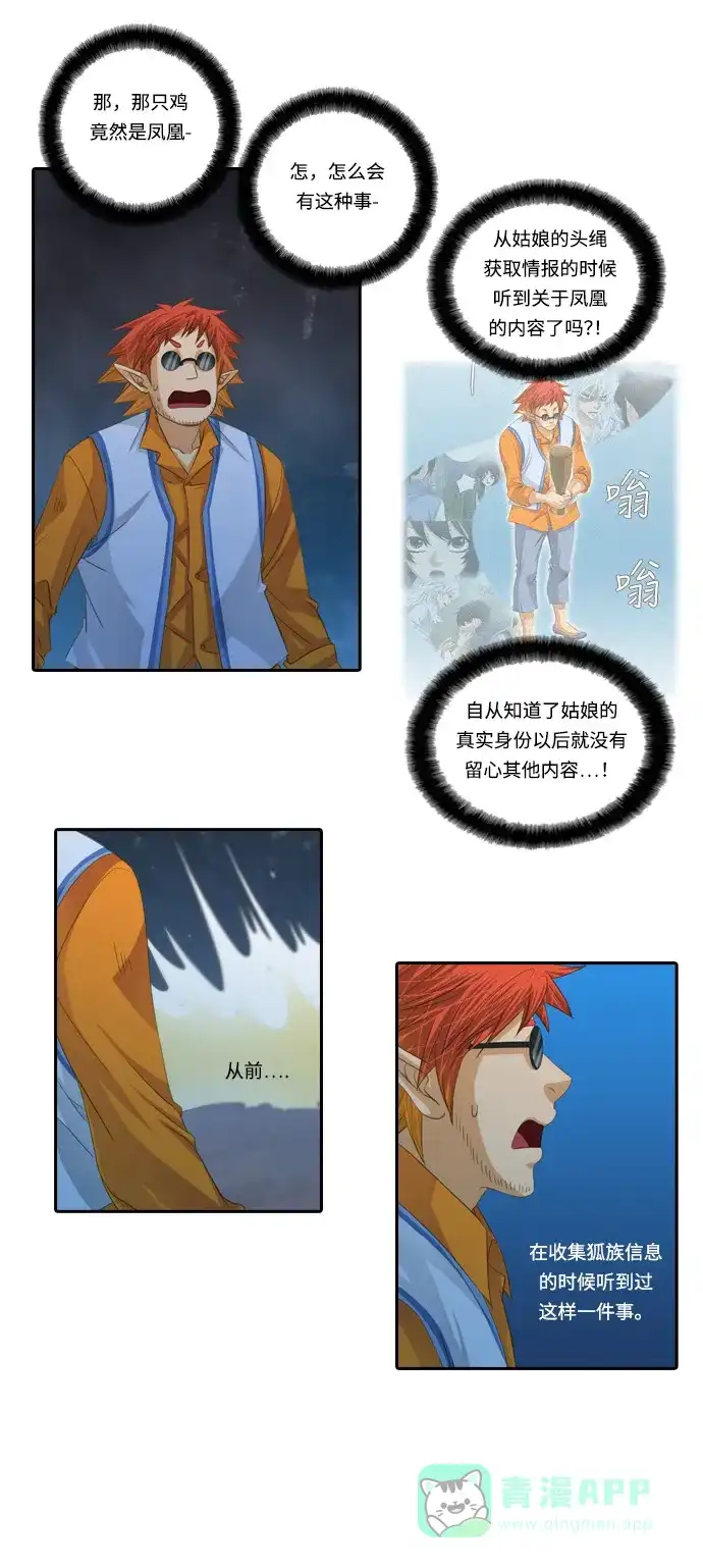《千年九尾狐》[第106话] 终于真相大白（2） 第23页