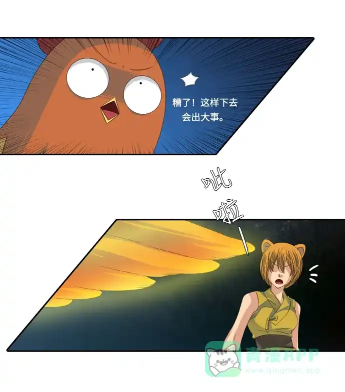 《千年九尾狐》[第106话] 终于真相大白（2） 第19页