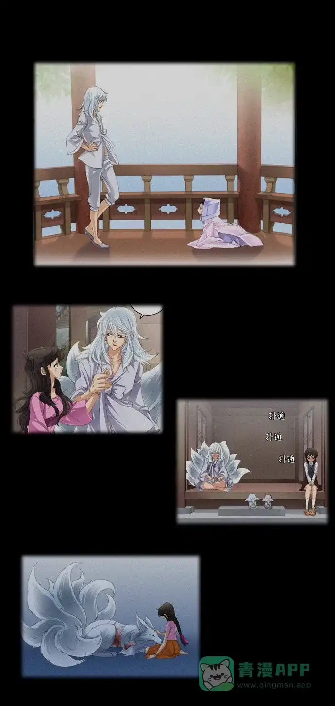 《千年九尾狐》[第106话] 终于真相大白（2） 第7页