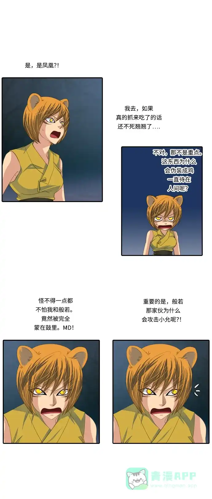 《千年九尾狐》[第106话] 终于真相大白（2） 第26页