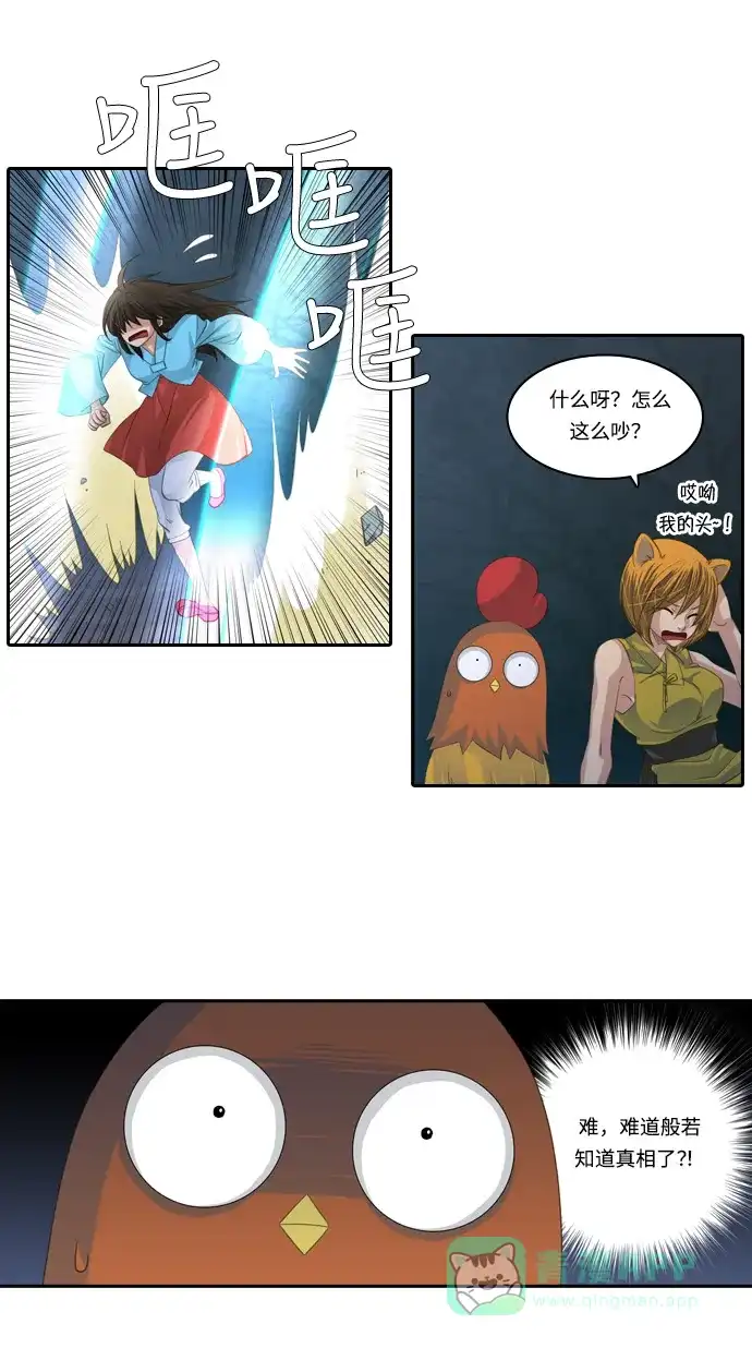 《千年九尾狐》[第106话] 终于真相大白（2） 第5页