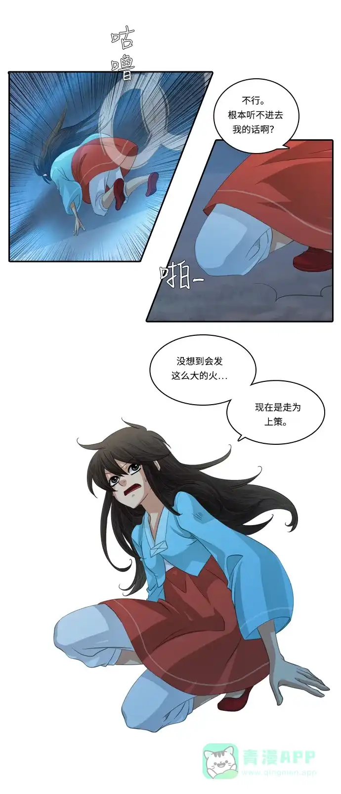 《千年九尾狐》[第106话] 终于真相大白（2） 第17页