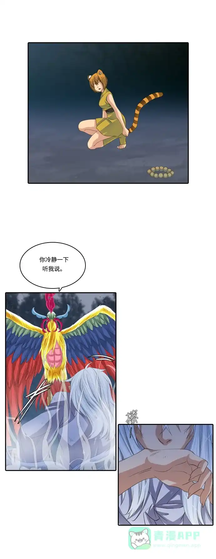 《千年九尾狐》[第106话] 终于真相大白（2） 第27页