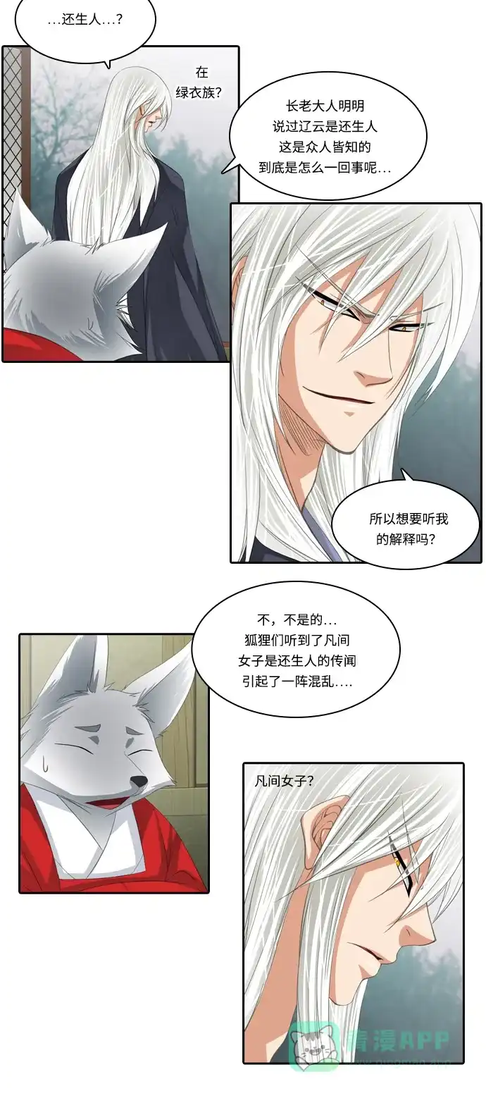《千年九尾狐》[第107话] 去绿衣族（1） 第13页