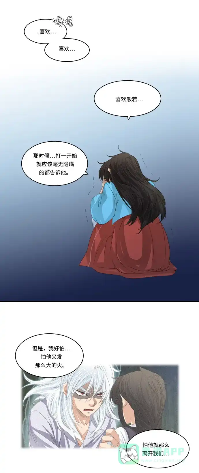 《千年九尾狐》[第107话] 去绿衣族（1） 第30页