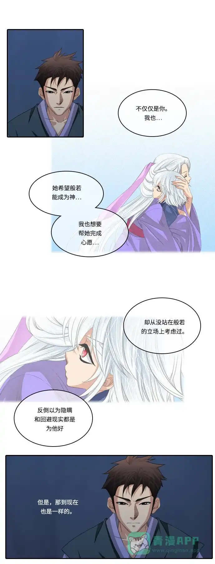 《千年九尾狐》[第107话] 去绿衣族（1） 第32页