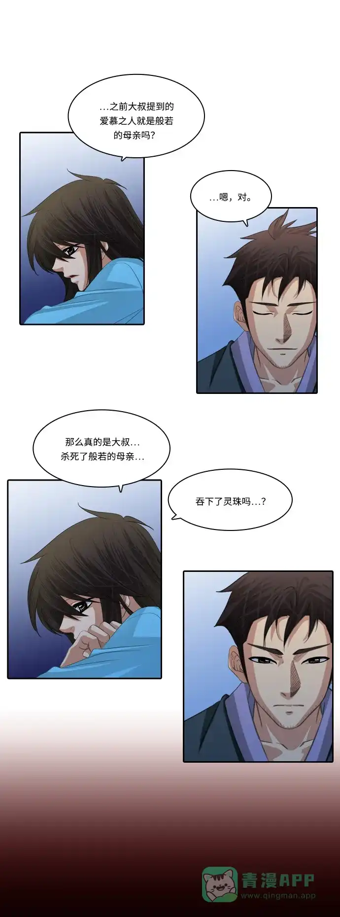 《千年九尾狐》[第107话] 去绿衣族（1） 第33页