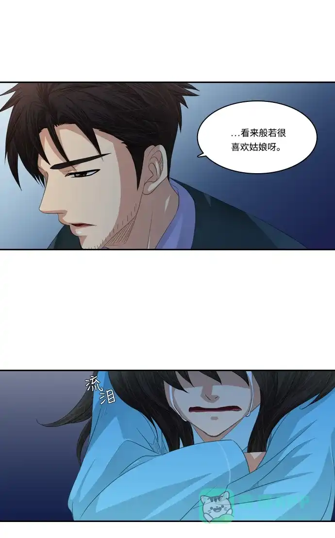 《千年九尾狐》[第107话] 去绿衣族（1） 第29页