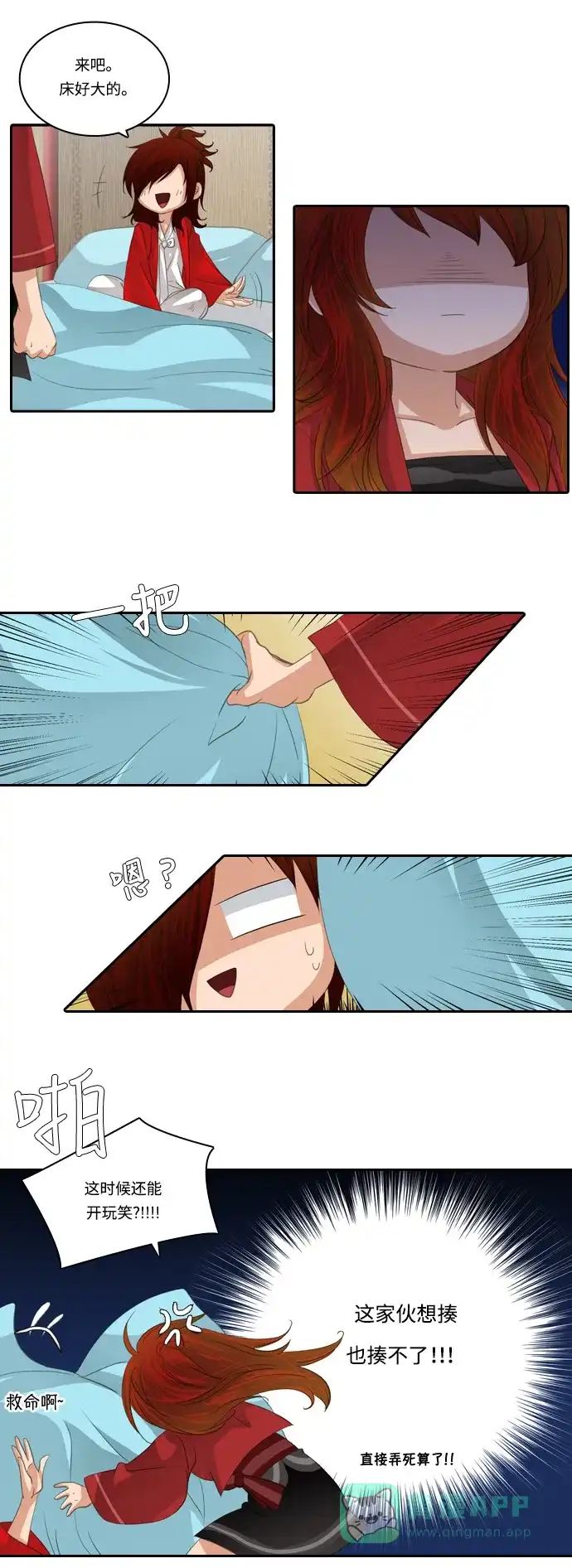 《千年九尾狐》[第107话] 去绿衣族（1） 第23页