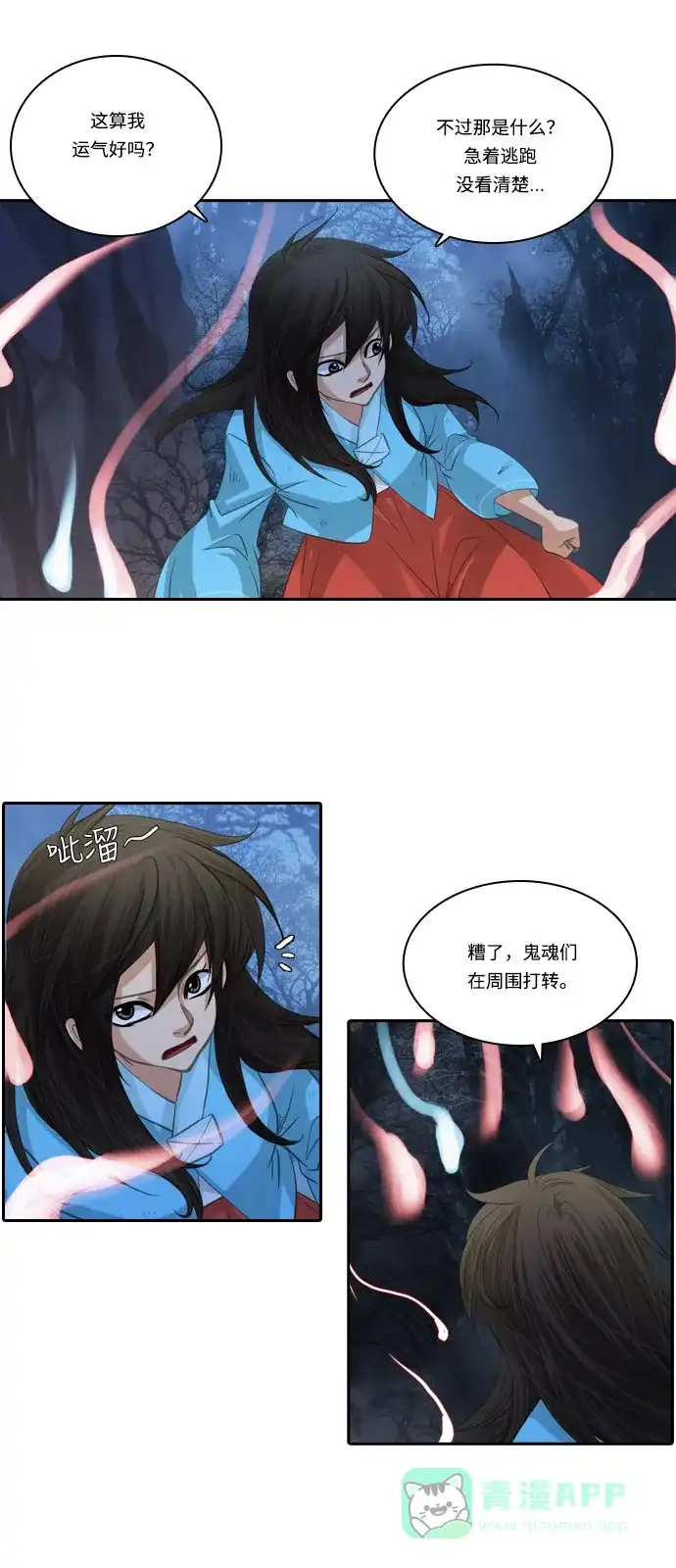 《千年九尾狐》[第107话] 去绿衣族（1） 第26页