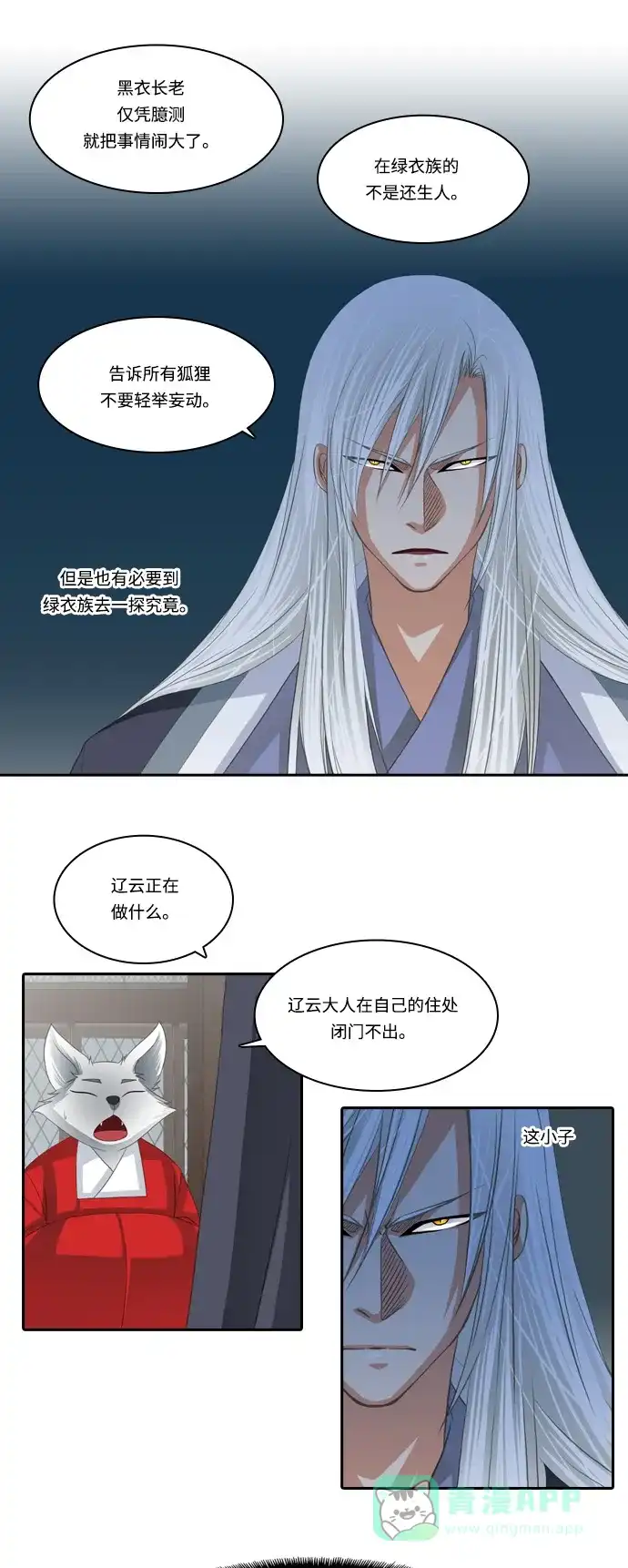 《千年九尾狐》[第107话] 去绿衣族（1） 第15页