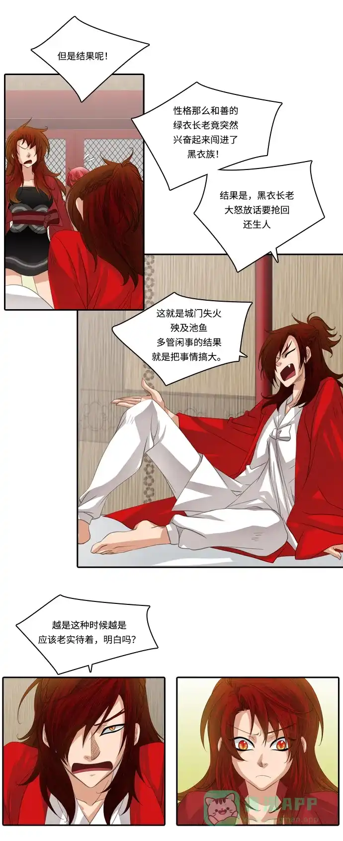 《千年九尾狐》[第107话] 去绿衣族（1） 第20页