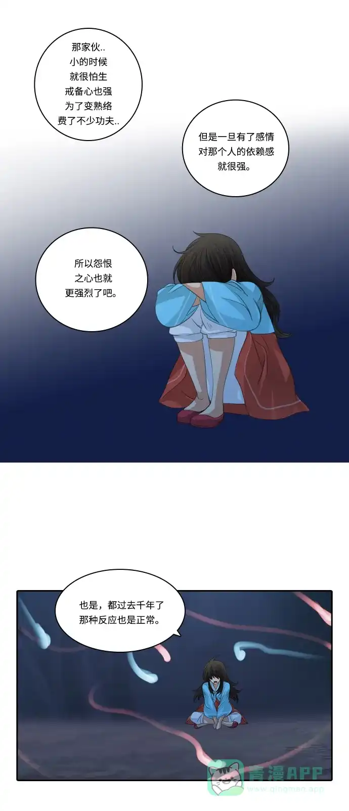 《千年九尾狐》[第107话] 去绿衣族（1） 第28页