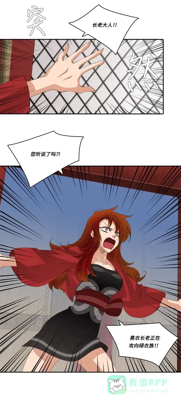 《千年九尾狐》[第107话] 去绿衣族（1） 第18页