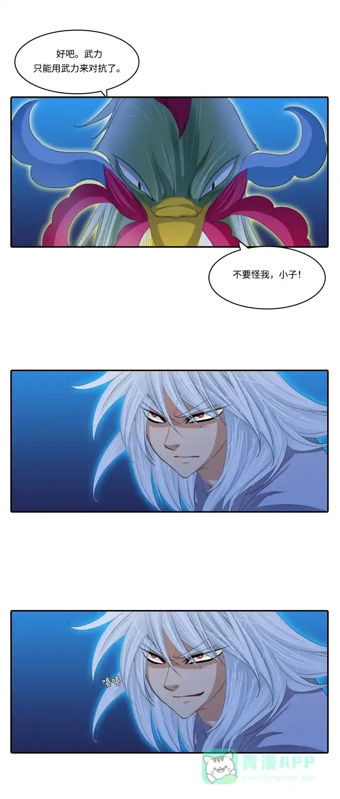 《千年九尾狐》[第107话] 去绿衣族（1） 第2页