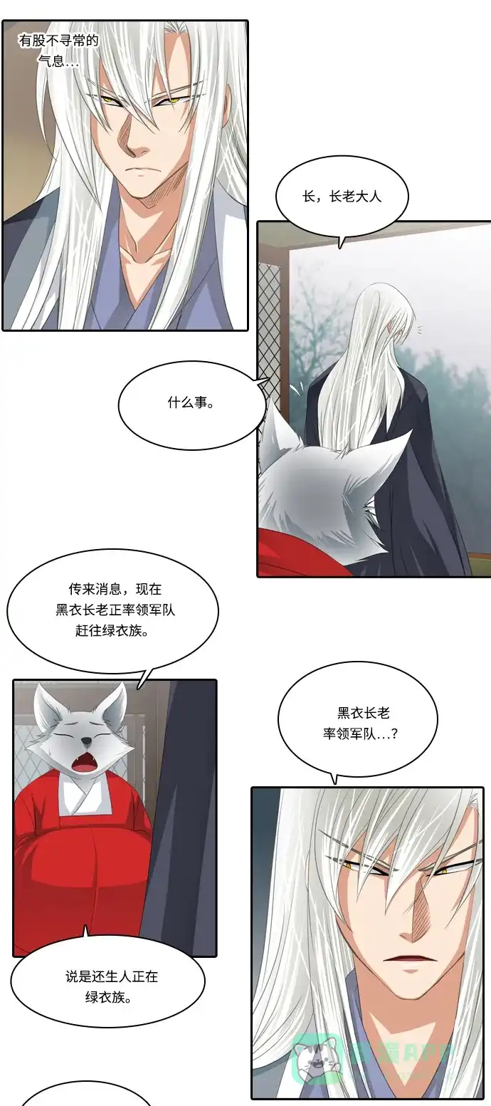 《千年九尾狐》[第107话] 去绿衣族（1） 第12页