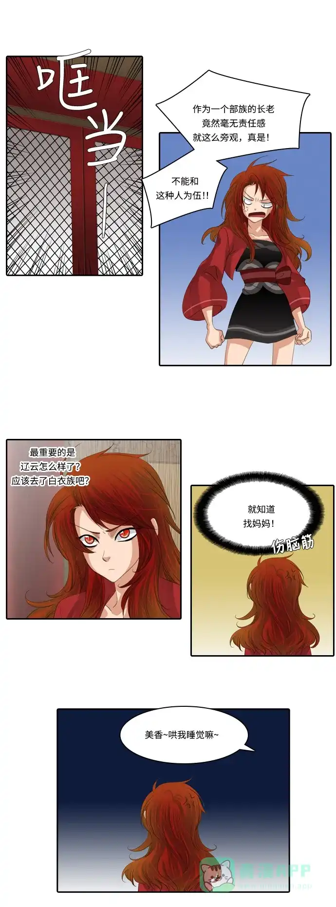《千年九尾狐》[第107话] 去绿衣族（1） 第24页