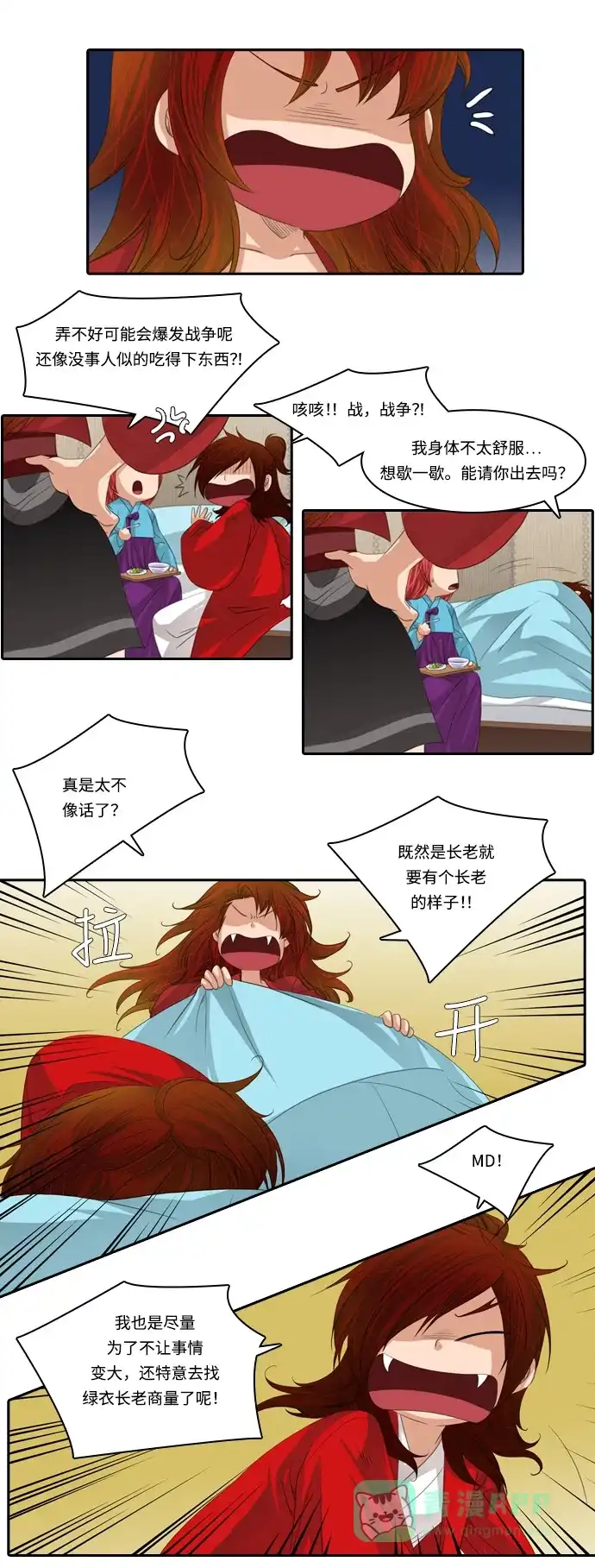 《千年九尾狐》[第107话] 去绿衣族（1） 第19页