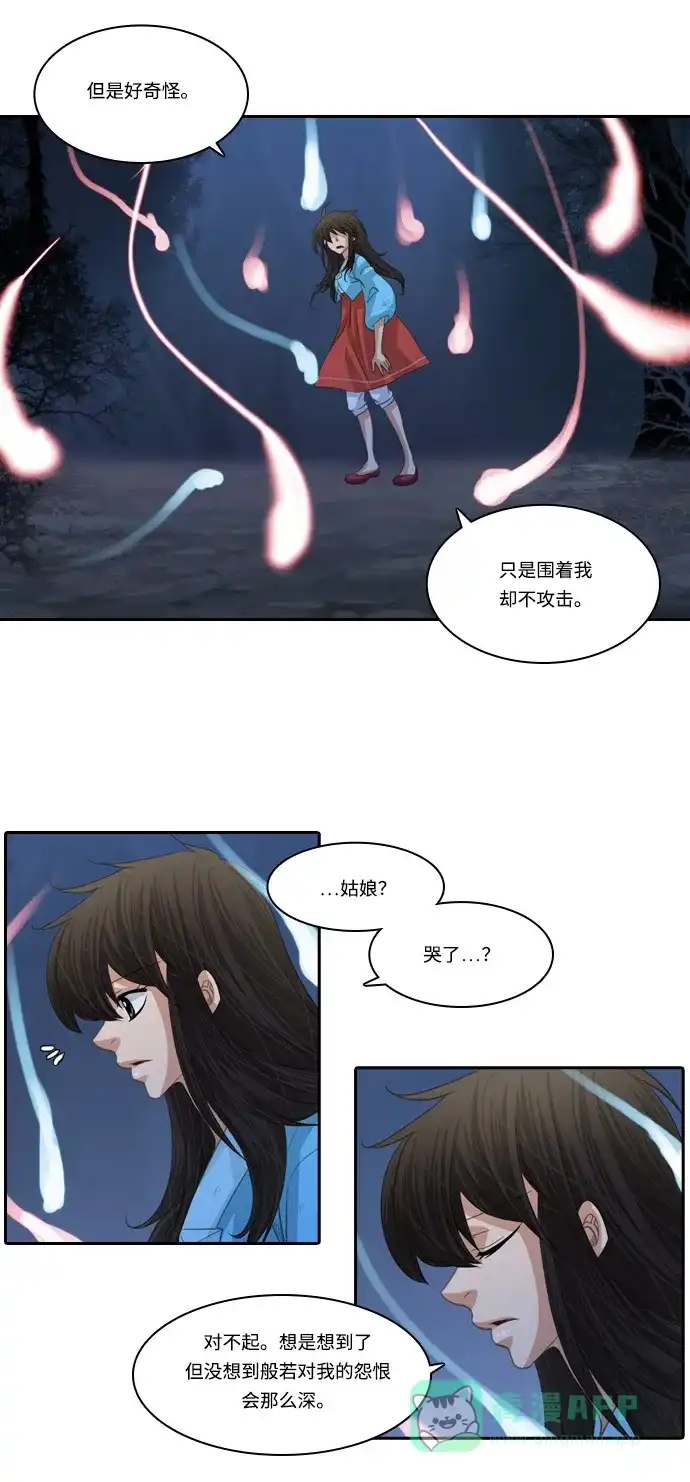 《千年九尾狐》[第107话] 去绿衣族（1） 第27页