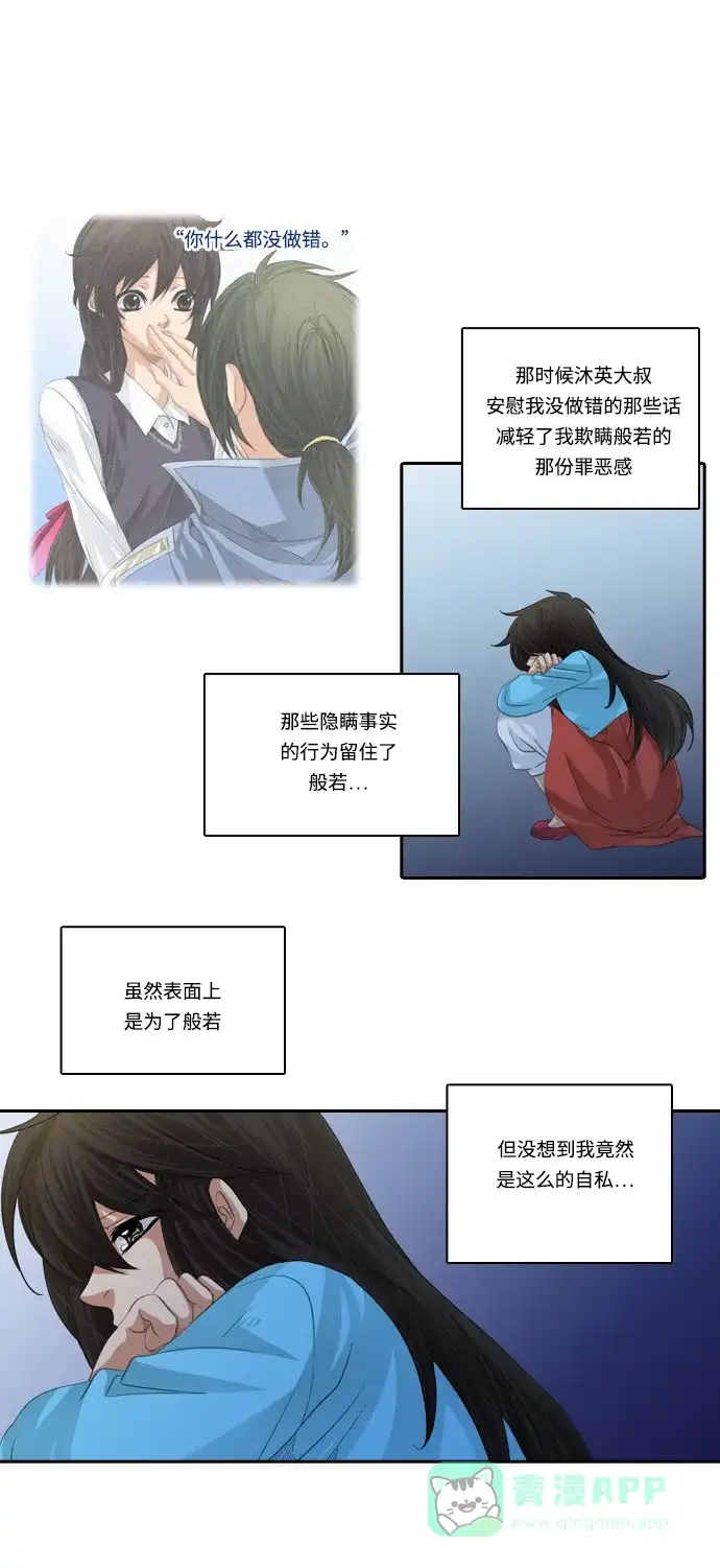 《千年九尾狐》[第107话] 去绿衣族（1） 第31页