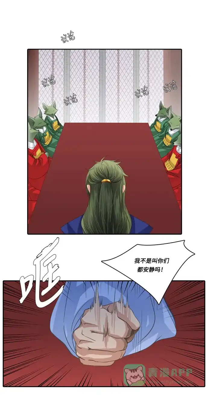 《千年九尾狐》[第108话] 去绿衣族（2） 第29页