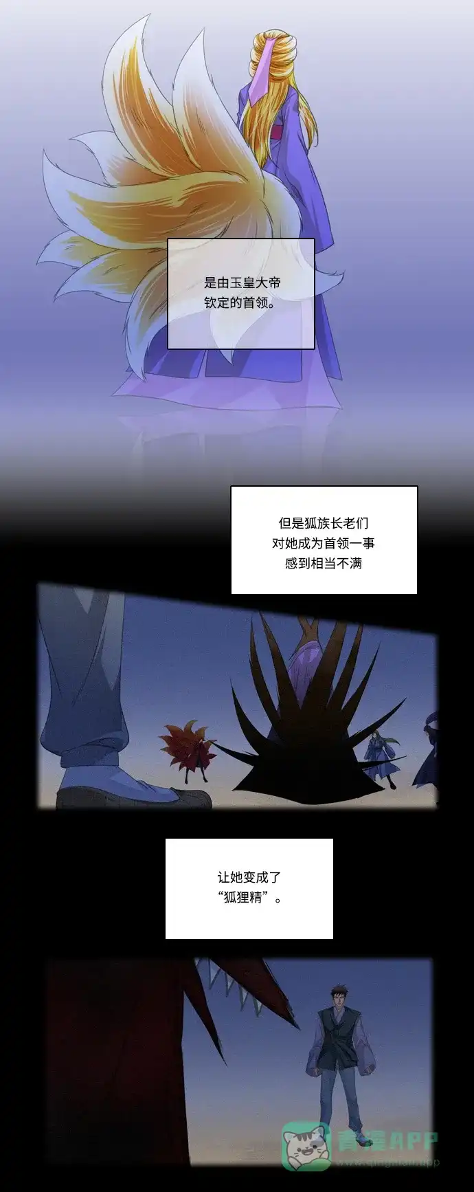 《千年九尾狐》[第108话] 去绿衣族（2） 第3页