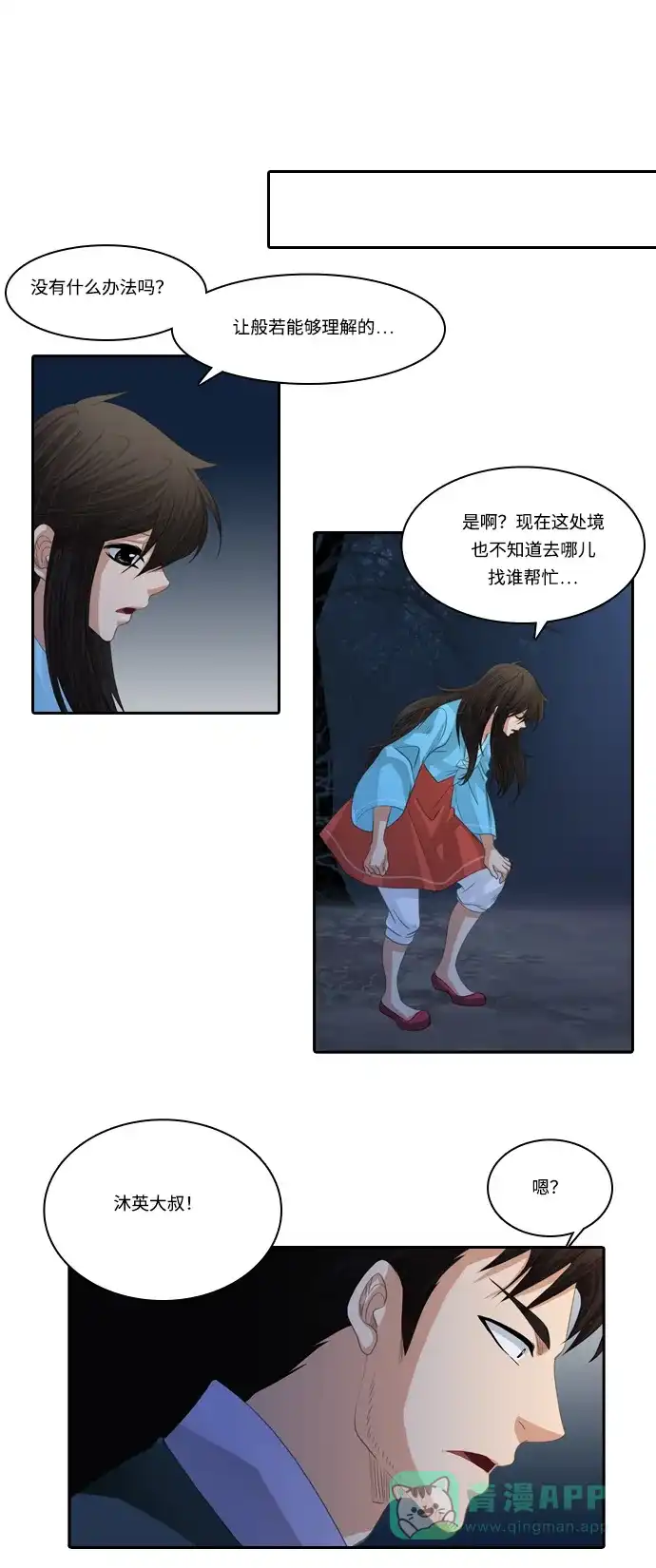 《千年九尾狐》[第108话] 去绿衣族（2） 第33页