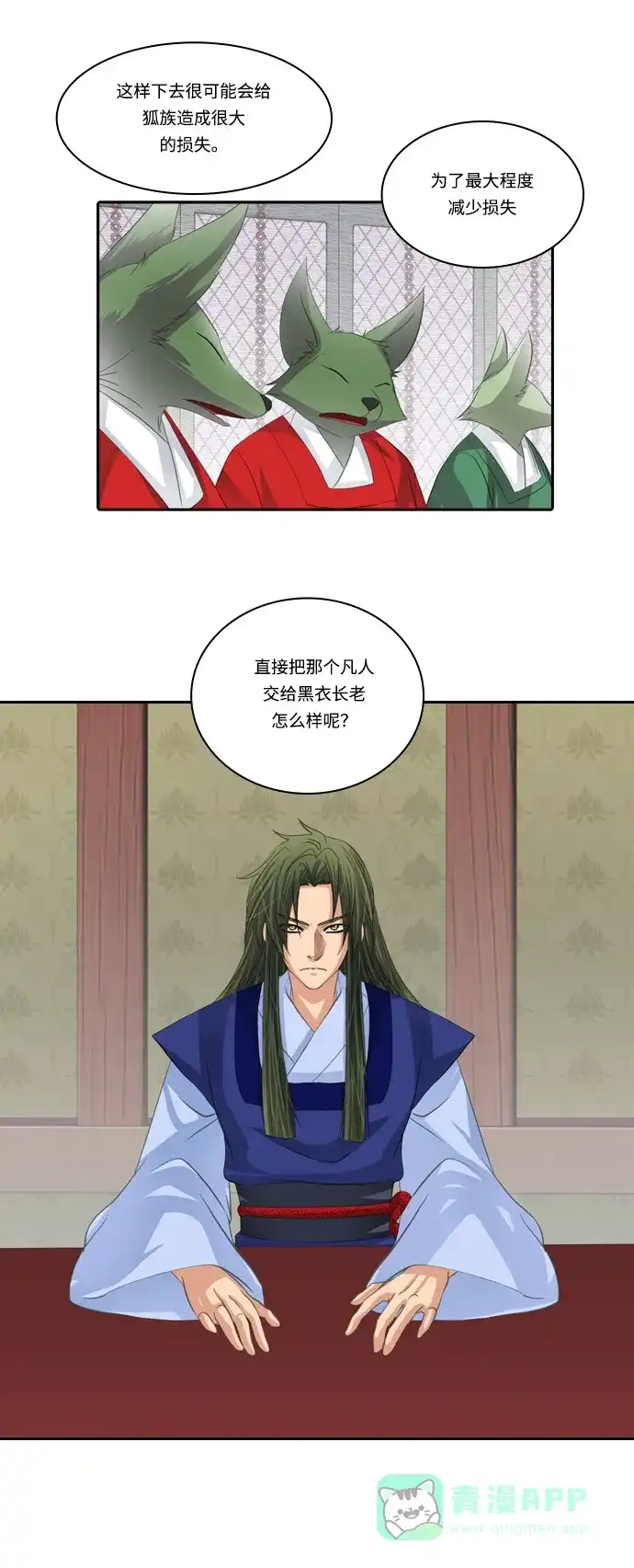 《千年九尾狐》[第108话] 去绿衣族（2） 第25页